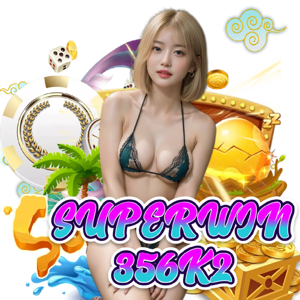superwin356k2 ฝากถอนออโต้